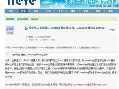 愚人节玩笑？JavaEye社区称被逼改名