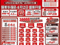 国美电器春季家电黄金周4月2日全城开幕