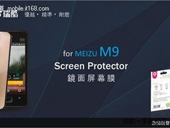 魅族M9得力助手 Ricous磨砂屏幕保护膜