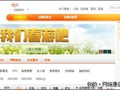 盛大涉足团购：只做导航网站不直接服务