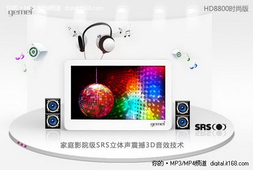 HDMI高清输出 歌美HD8800时尚版仅299元