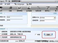 网络人远程监控版6.28开启视频功能详解