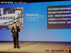智慧生活 三星2011中国论坛新战略发布