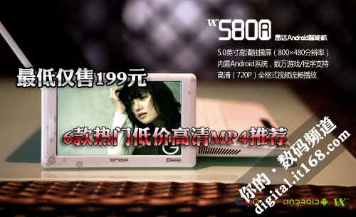 最低仅售199元 6款热门低价高清MP4推荐