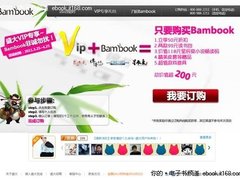 非诚勿扰 Bambook VIP专享优惠来了
