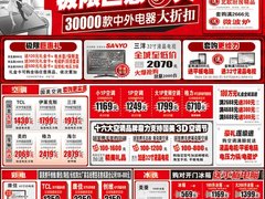 32寸TV仅2070元 国美电器促销海报下载