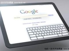 谷歌证实正在开发平板电脑版Chrome OS