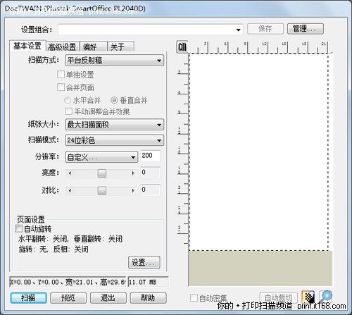 功能丰富全面的扫描首选项设计