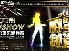 百脑汇明星制造 成就你的明星梦想SHOW