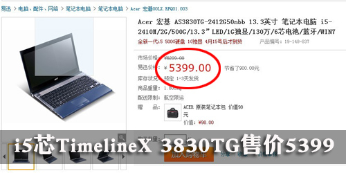 宏碁新Timeline X开售 新i5+10小时续航