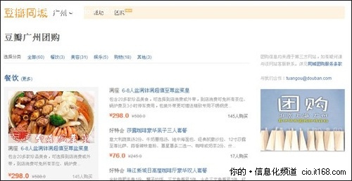 豆瓣网悄然涉足团购领域类似盛大团友汇