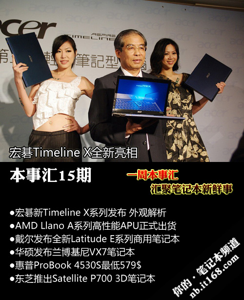 宏碁Timeline X全新亮相 本事汇第15期