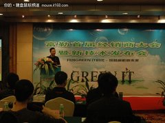 领跑无线节能技术 直击富勒G势力发布会