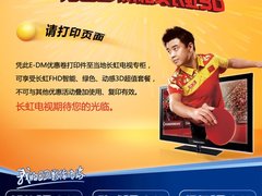 长虹五一促销图片