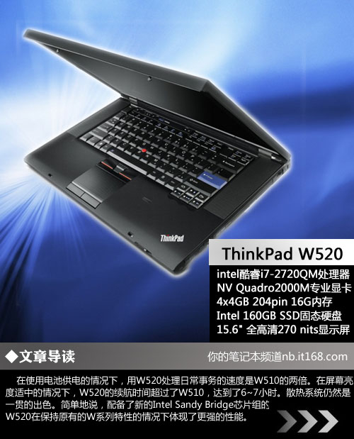 联想ThinkPad新旗舰 W520国外简评