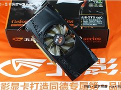 终破千元大关 北影GTX460猛禽仅999元