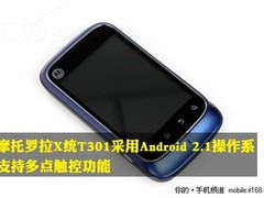 摩托XT301在内 1500元内Android机推荐
