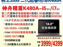 买最快最强SNB笔记本首选神舟精盾