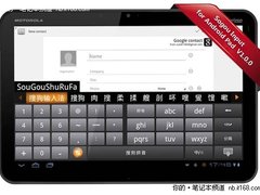 搜狗推首款Android 3.0平板电脑输入法