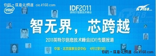 IDF2011:英特尔中国在医疗领域的机遇
