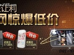 沟通从手机开始 1号店各大品牌疯狂让利