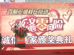 百脑汇购物零风险  诚信商家结果揭晓