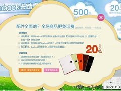 配件给力促销 Bambook缤纷特惠八折出击