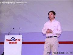 李彦宏：中国互联网三大机会