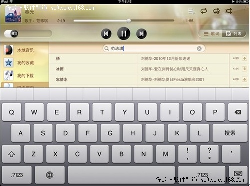 让音乐飞起来 苹果iPad QQ音乐HD全体验
