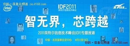 IDF2011信息技术促进中国低碳经济发展