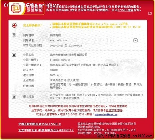 防诈骗可信网站认证搭建放心购物的平台