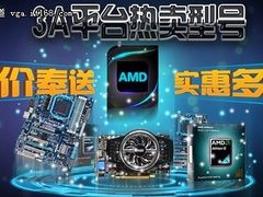特价奉送 京东3A平台热卖攒机配件推荐