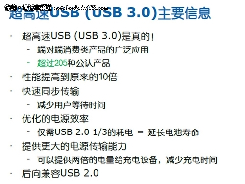 USB 3.0生态系统和新兴设备