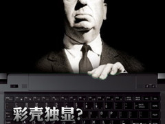 彩壳独显？东芝新款轻薄本上市六大悬念