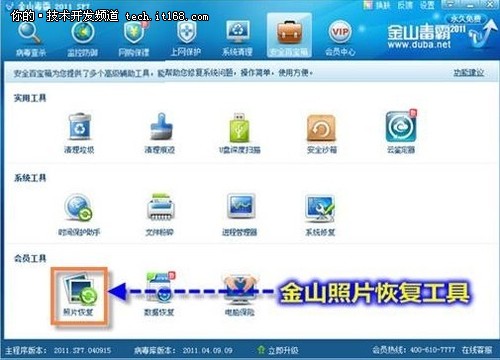 只需三步 金山毒霸帮你恢复误删照片