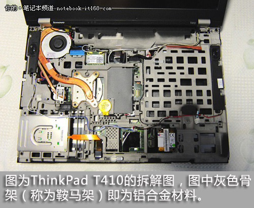 t410拆解后,途中灰色骨架即为合金材料