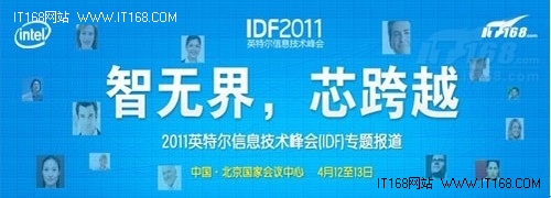 IDF2011：展板论道21世纪所需何种技能