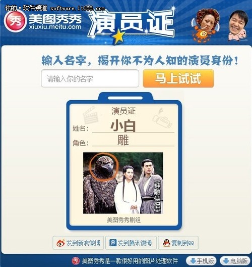 美图秀秀剧组揭开你不为人知的演员身份