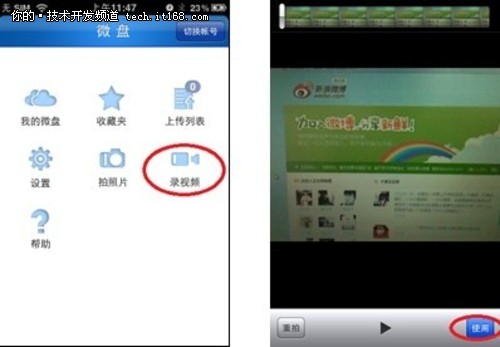 新浪微博首次增添手机发视频功能