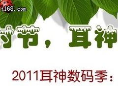 4月踏青好时节  耳神五福临门展风采上