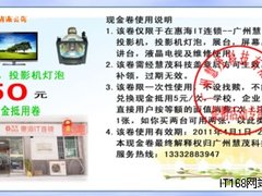 惠海IT连锁发现金卷了，机会不可错过哦
