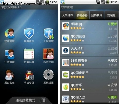 QQ安全助手 打造安全免费Android市场
