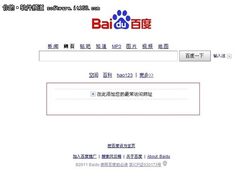 百度新首页流出 注重控制用户上网入口