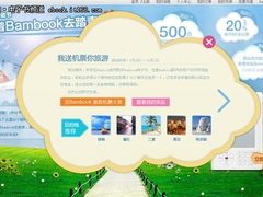 身未动 心已远 Bambook送机票 你旅游