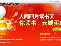 Bambook看书春意浓 云中书城“买单”季