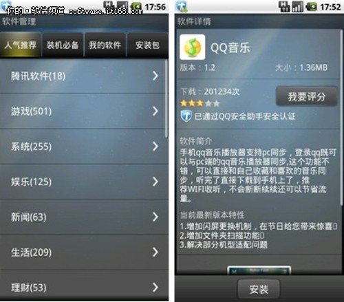 QQ安全助手 打造安全免费Android市场