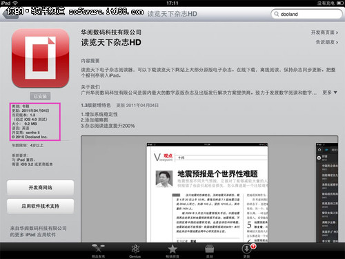 完美阅读体验 读览天下iPad 1.3版发布