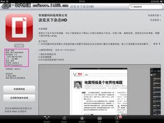 完美阅读体验 读览天下iPad 1.3版发布