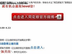 史上最简单 免费赢取同花顺level-2方法