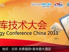 DTCC：Oracle和DB2那些事儿之转型故事